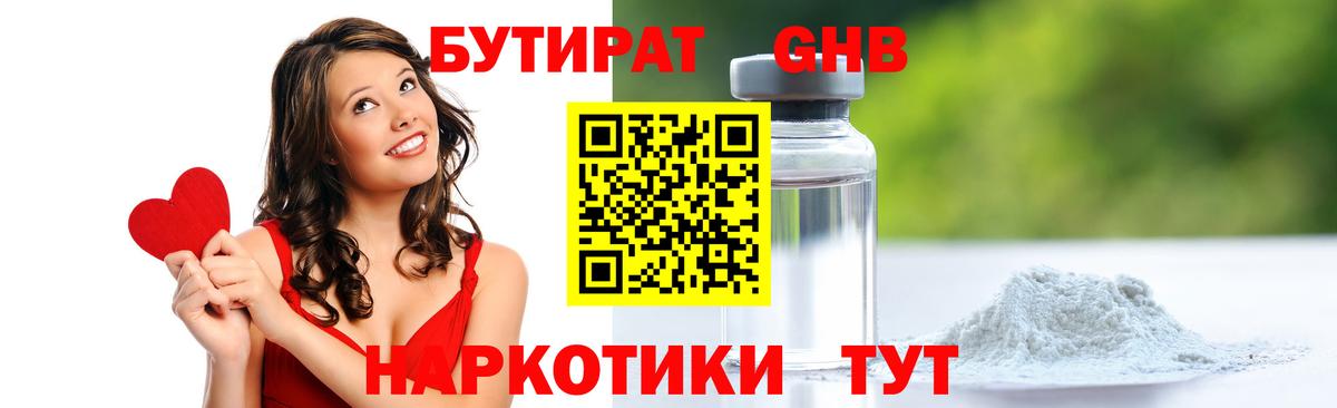 Бутират BDO 33% Сухой Лог