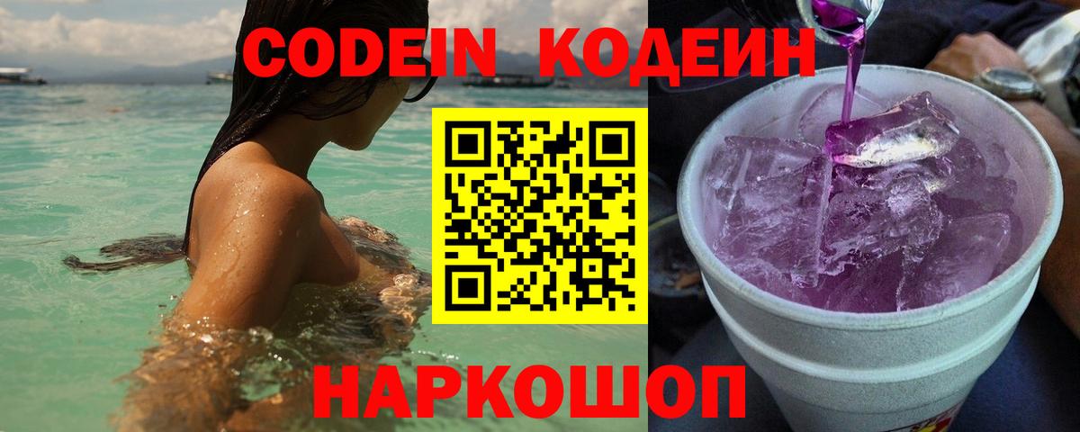 Кодеин Purple Drank  купить закладку  Кодеиновый сироп Lean Purple Drank  Сухой Лог  Вход с VPN 