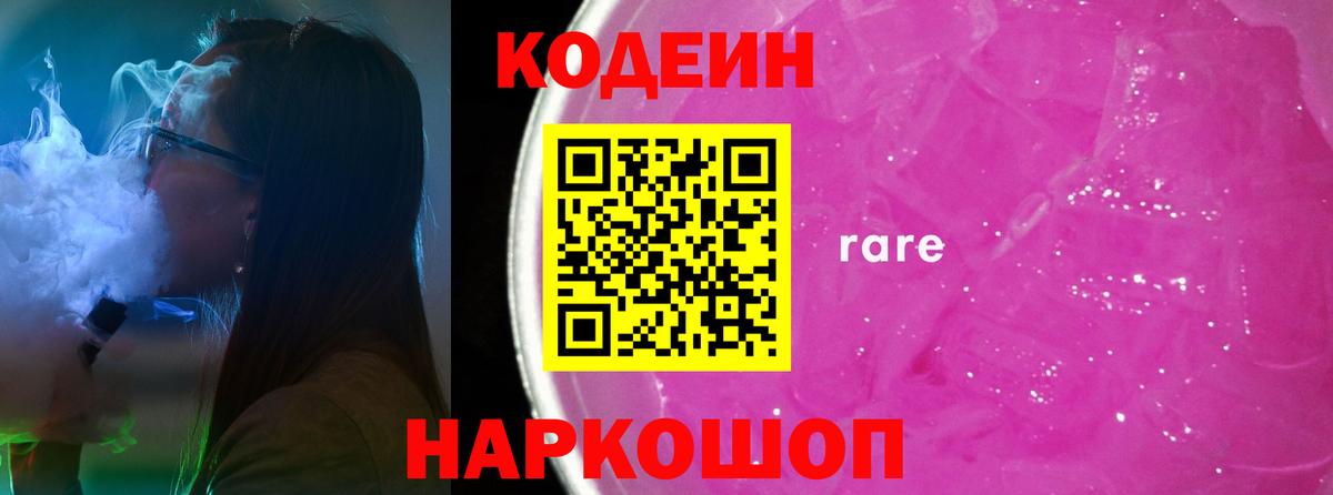 Кодеин напиток Lean (лин) Сухой Лог