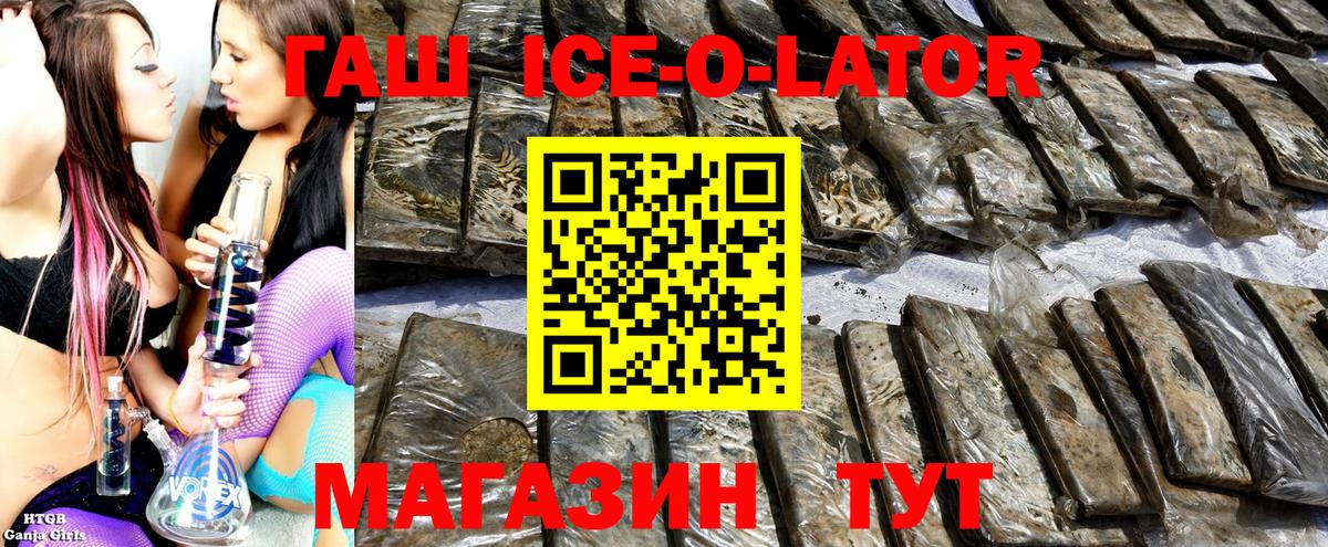 ГАШИШ Ice-O-Lator  Гашиш  Вход с VPN  Сухой Лог  ГАШ Cannabis 