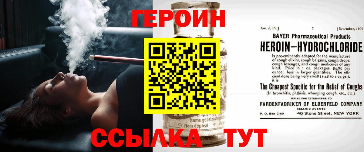 ГЕРОИН Heroin  Вход с VPN  Сухой Лог 