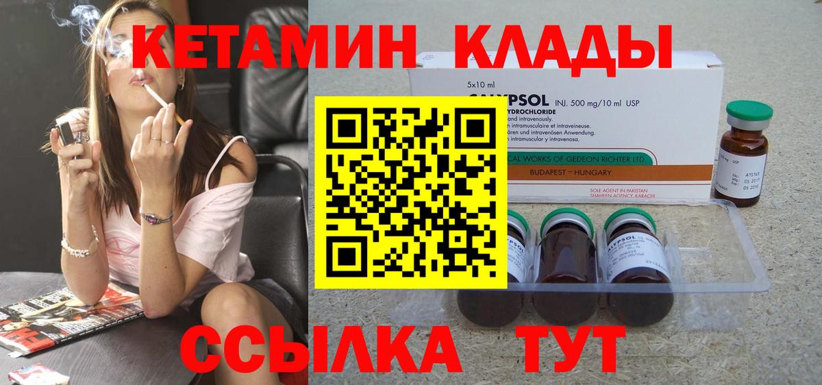 Кетамин VHQ  Вход с VPN  Сухой Лог 