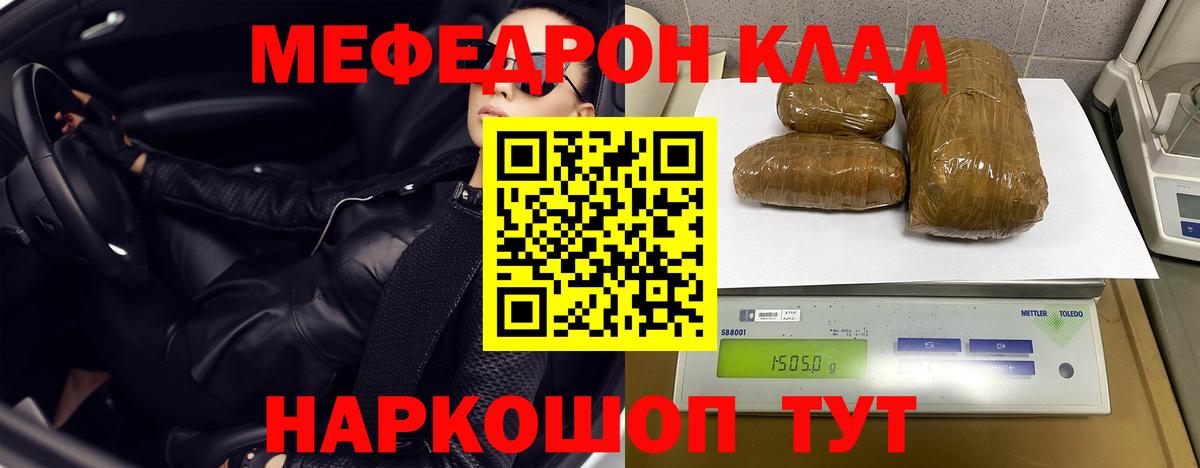 Меф  что такое наркотик  МЕФ mephedrone  Сухой Лог  МЯУ-МЯУ кристаллы  Вход с VPN 