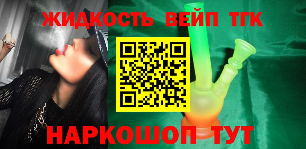 ТГК жижа Сухой Лог